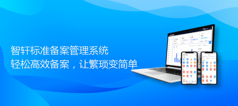 标准备案管理系统